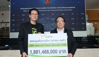 AIS ชำระค่าใบอนุญาตคลื่นความถี่ 700 MHz ผู้ให้บริการ 5G ที่มีแบนวิธกว้างสุด และถือครองคลื่นความถี่มากสุดในไทย