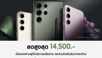 เปิดตัวแล้ว Samsung Galaxy S23 Series ใหม่! สั่งจองล่วงหน้าวันนี้ รับโปรโมชั่นสุดพี๊คคค วันนี้ – 23 กุมภาพันธ์นี้เท่านั้น!!!