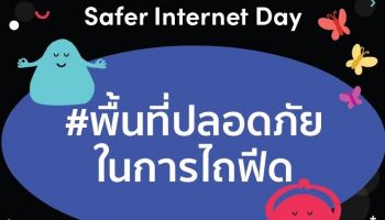 TikTok รุกสร้างบรรทัดฐานใหม่ส่งเสริมคนไทยรู้เท่าทันสื่อออนไลน์ ผนึก 5 พันธมิตรเดินหน้าแคมเปญ #พื้นที่ปลอดภัยในการไถฟีด