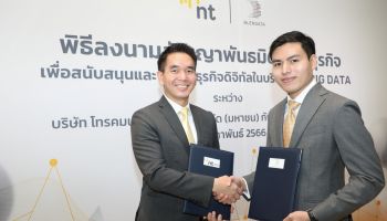 NT ร่วมมือ Blendata ผสานจุดแข็งยกระดับบริการ NT BIG DATA แพลตฟอร์มใช้งานง่ายตอบโจทย์ธุรกิจทุกระดับ