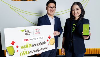 AIS Insurance Service จับมือพรูเด็นเชียล ประเทศไทย ส่ง PRUHealthy Plus ตอบโจทย์ประกันสุขภาพที่ครอบคลุมจนถึงอายุ 80 ปี