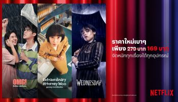 Netflix ปรับลดราคาแพ็คเกจพื้นฐาน เหลือเพียง 169 บาทต่อเดือน ดูได้สูงสุด HD เริ่ม 21 กุมภาพันธ์นี้เป็นต้นไป