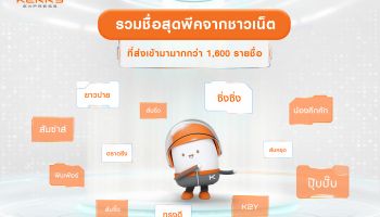 5 ชื่อสุดพีคจากชาวเน็ต สำหรับมาสคอตน้องใหม่สุดคิ้วท์จากเคอรี่ฯ