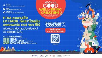 ETDA จับมือ NIA และพาร์ทเนอร์รัฐ-เอกชน ลุยจัด Hack for GOOD Well-Being Creation เฟ้นหานวัตกรรม ยกระดับชีวิตเมืองเชียงใหม่