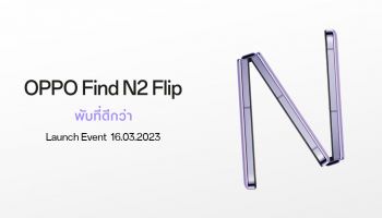 OPPO ปล่อยภาพทีเซอร์ เตรียมเปิดตัว OPPO Find N2 Flip สมาร์ตโฟนจอพับรุ่นแรกอย่างเป็นทางการ กับประสบการณ์ พับที่ดีกว่า