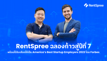 RentSpree สตาร์ทอัพสัญชาติไทย ฉลองก้าวสู่ปีที่ 7 กับการเป็นหนึ่งใน America's Best Startup Employers 2023