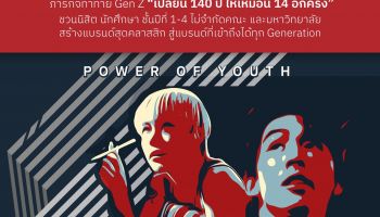 ไปรษณีย์ไทย – สมาคมการตลาด หาไอเดียสุดคลิก พลิกพี่ไปรฯ ให้เป็นมากกว่าการขนส่ง ดึงนิสิตนศ.ป.ตรี ปั้นแบรนด์ 140 ปี ให้เฟรชเหมือน 14 อีกครั้ง