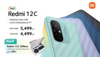 Xiaomi วางจำหน่าย Redmi 12C สมาร์ทโฟนสุดคุ้ม ราคาเริ่มต้นเพียง 4,499 บาท