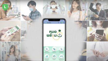 LINE ตอกย้ำแพลตฟอร์มที่เข้าถึงและใช้งานง่าย ผลักดัน LINE หมอพร้อม สู่ Digital Health Platform เพื่อคนไทย