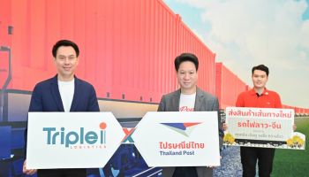 ไปรษณีย์ไทย - ทริพเพิล ไอ ลุยบริการใหม่ส่งทางรางไปจีน เน้นส่งออกผลไม้และอุปกรณ์อิเล็กทรอนิกส์ นำร่อง 4 เส้นทาง เริ่ม 1 เมษาฯ นี้