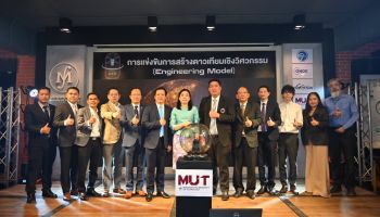 สดช. ผนึก ม.เทคโนโลยีมหานคร มุ่งนำไทยสู่ ‘ผู้สร้าง’ ในเวทีการพัฒนาเทคโนโลยีดาวเทียมและอวกาศ ขององค์การความร่วมมือด้านอวกาศแห่งเอเชียแปซิฟิก (APSCO)