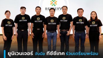 ยูนิเวนเจอร์ จับมือ ทีซีซีเทค ร่วมเตรียมพร้อมยกระดับองค์กรสู่ data-driven organization