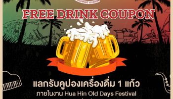 พบกับงาน Hua Hin Old Days Festival ในธีม SUMMER IN BLUES ที่ ลานเดอะ สแควร์ ด้านหน้า Blúport HuaHin
