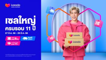 Lazada ชวนช้อปครั้งใหญ่! ส่งแคมเปญเซลใหญ่ครบรอบ 11 ปี 27 - 29 มีนาคมนี้