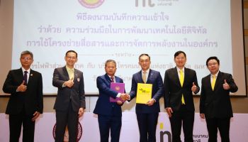 NT ร่วมมือ กฟภ. ยกระดับการใช้พลังงานสะอาดในยุคดิจิทัล ใช้โครงข่ายสื่อสารจัดการพลังงานในองค์กร ด้วย Digital Platform