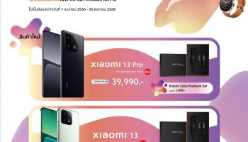 เสียวหมี่ จัดแคมเปญ Xiaomi Fan Festival มอบโปรโมชันพิเศษระหว่างวันที่ 1-30 เมษายน 2566