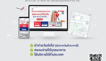 ไปรษณีย์ไทย เปิดช่องทางใหม่ในการชำระภาษีสินค้านำเข้าผ่านเว็บไซต์ สะดวก จ่ายง่าย รอรับของได้ที่บ้านได้เลย