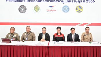ไปรษณีย์ไทย หนุนภารกิจพิเศษ กกต. ขนส่งบัตร 'เลือกตั้ง 2566' ใน-นอก ราชอาณาจักร คุมเข้มเส้นทางติดตามด้วย GPS และมอร์นิเตอร์ตลอด 24 ชั่วโมง   