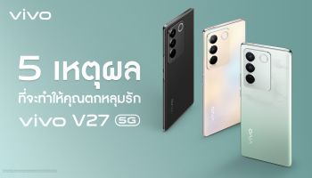 เจาะ 5 เหตุผลที่คุณจะตกหลุมรัก vivo V27 5G