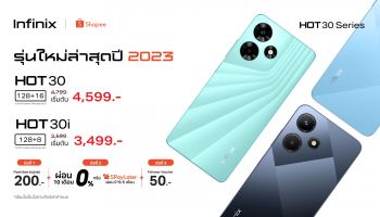 Infinix จัดโปรดี! ซื้อสมาร์ตโฟนรุ่น HOT 30i ในราคาคุ้มค่า