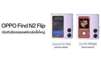 OPPO Find N2 Flip เปิดตัวอัปเดตซอฟต์แวร์ครั้งใหญ่ เพิ่มวิดเจ็ต Spotify ใหม่  และ Speech-to-Text Quick Reply เพื่อประสบการณ์ใช้งานที่ดียิ่งขึ้น
