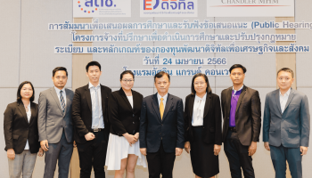 สดช. จัดสัมมนาเพื่อเสนอผลการศึกษาและรับฟังข้อเสนอแนะในการปรับปรุงกฎหมาย ระเบียบ และหลักเกณฑ์ของกองทุนพัฒนาดิจิทัลเพื่อเศรษฐกิจและสังคม