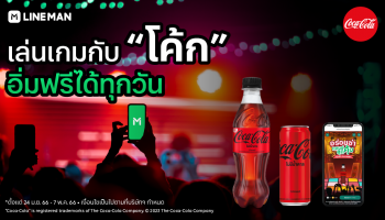 LINE MAN จับมือ โคคา-โคล่า ปล่อยแคมเปญ อร่อยซ่าแดนซ์สุดคุ้ม ลุ้นซ่า กับ K-POP