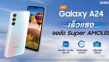 Samsung Galaxy A24 เร็วแรง จอสวยคมชัด Super AMOLED สเปคแรง ราคาเพียง 7,999