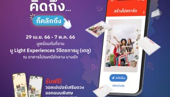 ไปรษณีย์ไทยกระตุ้นสีสันท่องเที่ยวด้วย โปสการ์ดออนไลน์ by Prompt Post