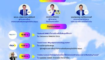 ดีป้า เยือนถิ่นย่าโม จัดกิจกรรม Digital Tourism Business Matching 5 ภูมิภาค ครั้งที่ 3