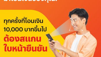 ทรูมันนี่ พร้อมให้บริการสแกนหน้าก่อนโอนและถอนเงิน รุกยกระดับฟีเจอร์ความปลอดภัยอีกขั้น มั่นใจทุกการทำธุรกรรม