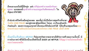 เปิดจดหมายพิเศษจากอาจารย์ เออิจิโระ โอดะ ผู้สร้าง ONE PIECE