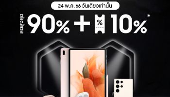 ดีลแรงทะลุกาแล็กซี กับซัมซุงและลาซาด้า  ใน Super Brand Day 2023