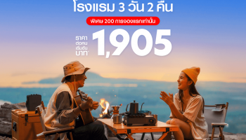 airasia Superapp จัดดีล เที่ยวบินพร้อมที่พัก สุดคุ้ม  เที่ยวเชียงใหม่ 3 วัน 2 คืน เริ่ม 1,905 บาทต่อท่าน!