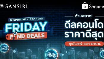 แสนสิริ เปิดตัวโปรเจค Shopee Live Friday Find Deals by Sansiri จองคอนโดสุดคุ้ม ผ่านไลฟ์สดทุกวันศุกร์หนึ่งทุ่ม 