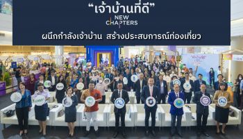 ททท. มอบส่วนลดพิเศษให้ผู้ประกอบการที่ได้รับตราสัญลักษณ์ เจ้าบ้านที่ดี หวังกระตุ้นการเดินทางหลังเปิดประเทศเต็มรูปแบบ
