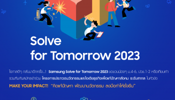 ซัมซุงชวนเยาวชนรวมทีมปล่อยพลังความคิดสร้างสรรค์ในโครงการ Solve for Tomorrow 2023