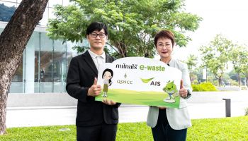 ศูนย์ฯ สิริกิติ์ ต้อนรับวันสิ่งแวดล้อมโลก ร่วมมือ เอไอเอส เข้าร่วมโครงการ คนไทย ไร้ E-Waste ตอกย้ำการเป็น “ศูนย์ฯ ประชุม สีเขียว” 