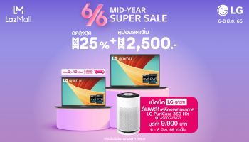 LG Lazada 6.6 MEGA WOW SALE ลดแรงสินค้า กลุ่มแล็ปท็อปและจอมอนิเตอร์ มอบของแถมสูงสุด 9,900 บาท พร้อมดีลหลายชั้นสุดคุ้ม