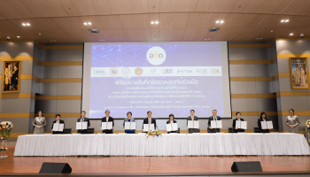 สดช. ผนึกกำลัง 9 หน่วยงานภาคี MOU ส่งเสริมพัฒนาเครือข่ายอาสาสมัครดิจิทัล