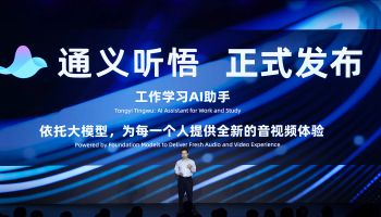 Alibaba Cloud นำ Tongyi Qianwen ทำงานร่วมกับ AI Assistant พิ่มประสิทธิภาพการทำงาน