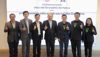 AIS จับมือ สภาอุตสาหกรรมแห่งประเทศไทย ยกระดับภาคอุตฯ การผลิตไทย ด้วย 'AIS 5G Manufacturing Platform' หนุนผู้ประกอบการทำดิจิทัลทรานส์ฟอร์มเมชั่น One Stop