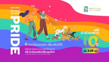 ฉลอง Pride Month เมเจอร์ ดีเวลลอปเม้นท์ ตอกย้ำแนวคิด #สุขเท่าเทียม