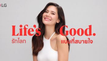 LG ส่งภาพยนตร์โฆษณาใหม่ รักโลกในแบบที่สบายใจ ผ่านแบรนด์แอมบาสเดอร์ มารีญา พูลเลิศลาภ