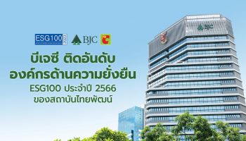 BJC ติดอันดับ ESG100 จาก ESG Rating ของสถาบันไทยพัฒน์