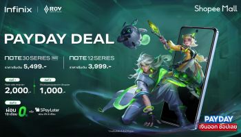 Infinix ยกทัพรวมมือถือรุ่นฮิต จัดโปรฯ ส่งท้ายเดือนแบบจัดหนัก ผ่านแคมเปญ PAYDAY