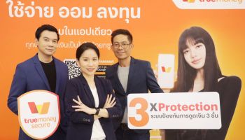 ระบบป้องกันการดูดเงิน 3 ชั้น TrueMoney 3 x Protection ตรวจ-จับ-หยุด ธุรกรรมแปลกปลอม มั่นใจได้มากกว่า