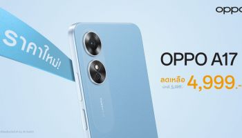 OPPO A17 สมาร์ตโฟนมอบความคุ้มค่ากว่าราคาโดนใจ ให้คุณใช้งานได้ง่ายยิ่งขึ้น ในราคาใหม่เพียง 4,999 บาท เท่านั้น!