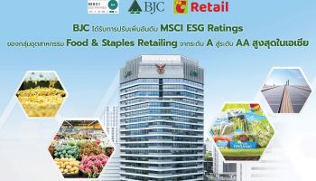BJC ได้ปรับอันดับเพิ่ม MSCI ESG Ratings ของกลุ่มอุตสาหกรรม Food & Staples Retailing จากระดับ A สู่ระดับ AA สูงสุดในเอเชีย