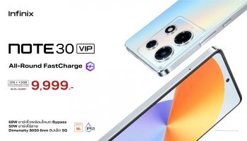 Infinix เปิดตัว NOTE 30 VIP มือถือสายเกมรุ่นใหม่ ชูจุดชายชาร์จเร็ว ระบบไร้สาย 50W พร้อมชิปเซ็ต 5G Dimensity 8050 6nm เริ่มขาย 14 ก.ค.นี้! คุ้มค่าในราคา 9,999 บาท*